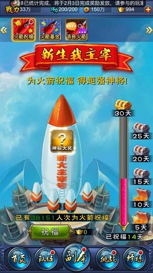 《新大主宰》手游同名液体火箭成功预发射 正式发射预计年后  翼风网