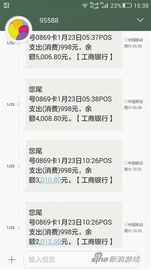 手机短信提醒，光998元/笔的消费就出现了8次。宴先生供图