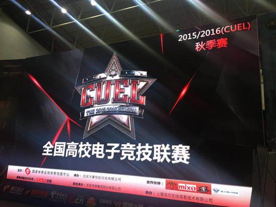 CUEL高校电竞风暴席卷全国