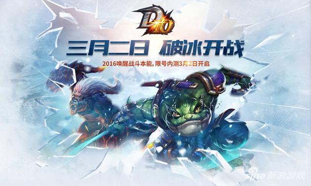 MOBA新游《D10》3月2日首测