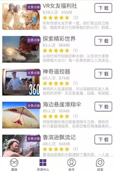 暴风魔镜APP内下载数据并不乐观,与其宣称的50万出货量不成正比