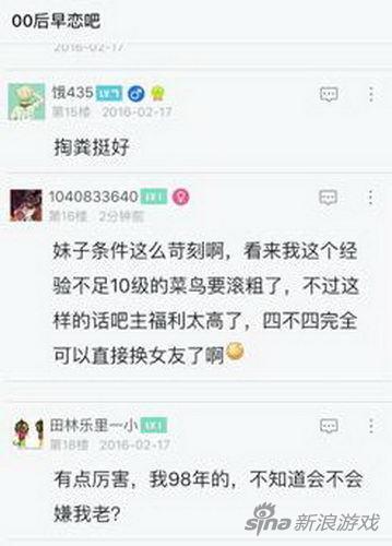 虐哭单身狗 00后玩家网上征友