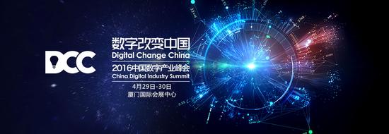 2016DCC中国数字产业峰会独立游戏不断崛起
