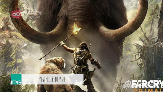 IPG游戏周闻快报 育碧推出用石头做的PS4_电