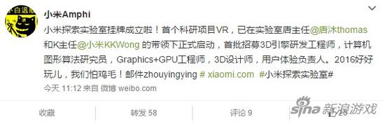 小米也要玩VR 成立探索实验室