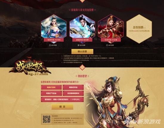 图2 首席真人侍宠投票