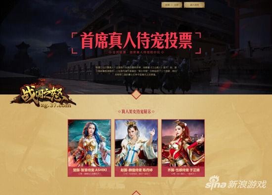 图1 首席真人侍宠活动