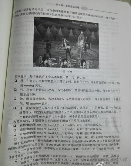 《仙剑4》最终战被编入教科书