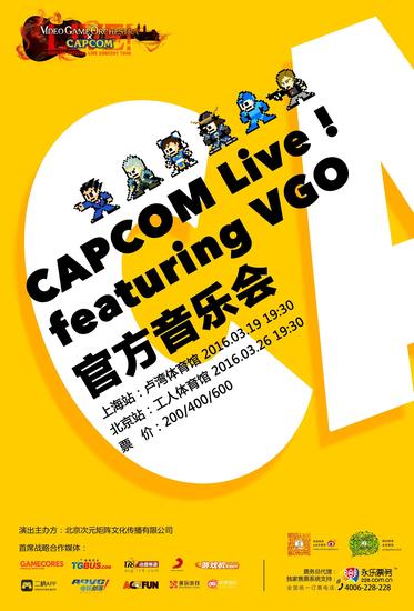 CAPCOM音乐会开票 辻本良三将亲临上海站