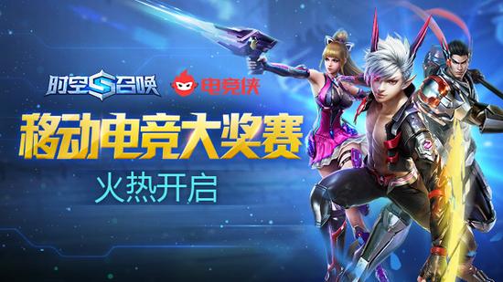 《时空召唤》移动电竞大赛报名火热开启_新浪