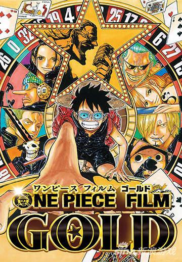 《ONE PIECE FILM GOLD》视觉图