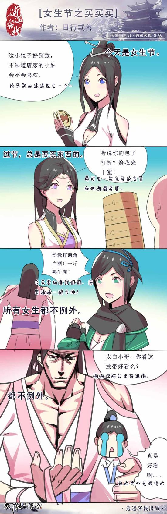 天刀原创漫画 女生节之买买买,小心抠脚香.