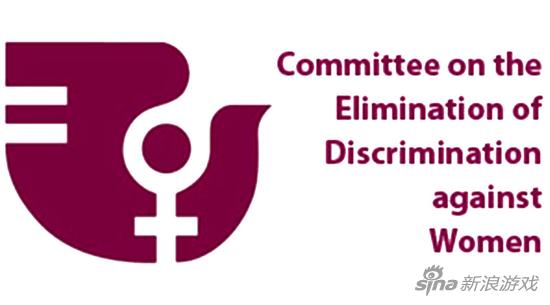 女性歧视消除委员会