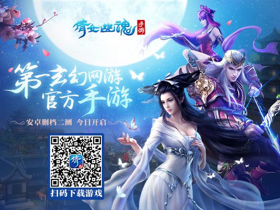 图1：《倩女幽魂》手游二测火爆进行中！