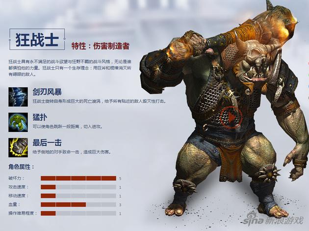 《混沌试炼》狂战士