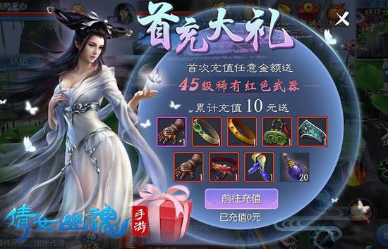 图2 《倩女幽魂》手游二测首充即赠45级稀有红色武器！