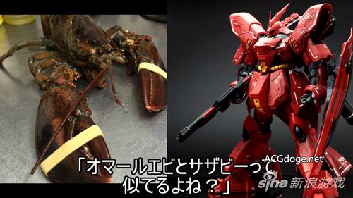 又见大神 11区神人用龙虾打造夏亚专用机沙扎比