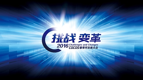 2016Cocos�����ߴ�ᣨ������