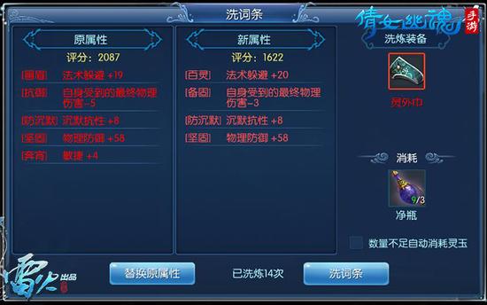 图3：洗炼装备超有瘾，运气好惊喜不断！