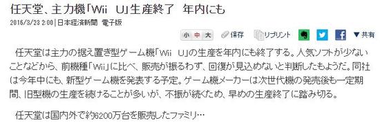 日经报道Wii U将在年内停产