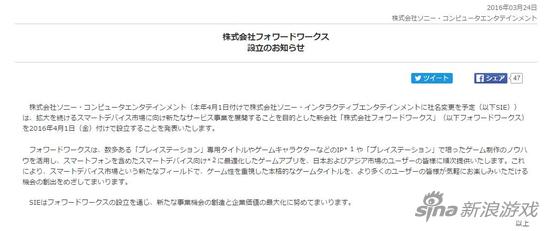 索尼成立Forwardworks的官方声明