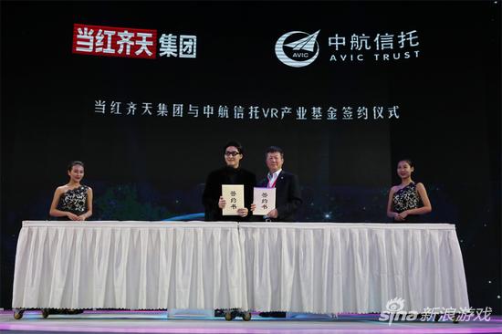 当红齐天集团与中航信托VR产业基金正式签约