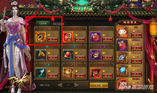 图3 游戏商城