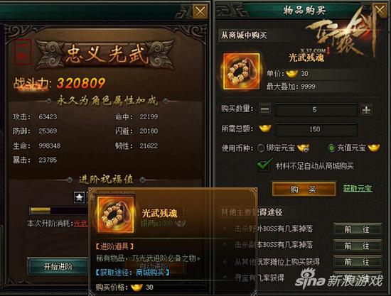图2 光武残魂获取