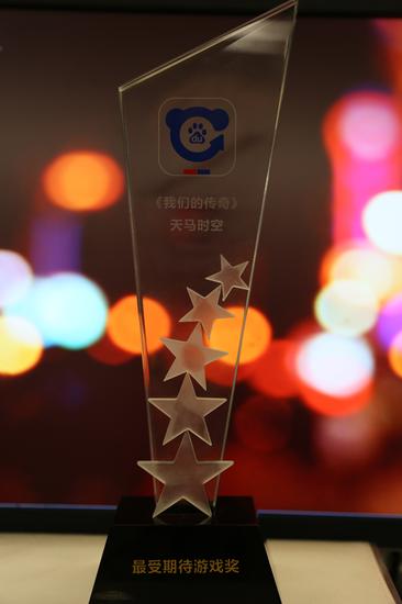 图1：我们的传奇荣获百度游戏2016最受期待奖