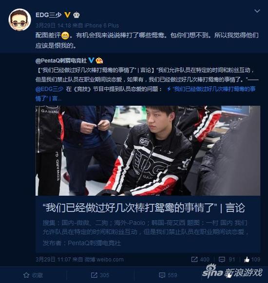 电子竞技没有女朋友 EDG三少爆料曾多次棒打