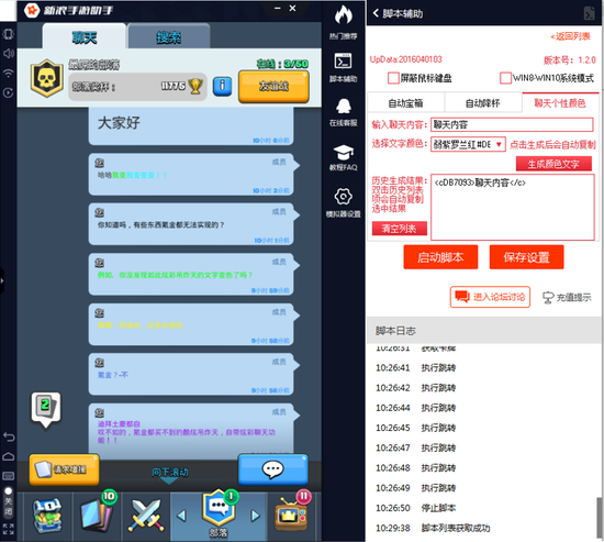 更炫一些《皇室战争》炫彩聊天工具