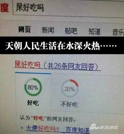 《社会调查：每5个人里有4个觉得屎好吃》