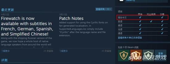 《看火人》Steam追加支持简体中文