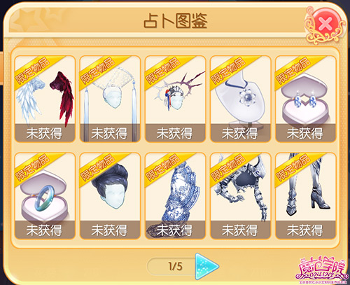 图2：占卜图鉴