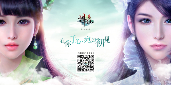诛仙手游