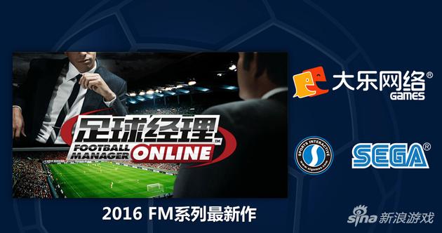 《足球经理OL》将正式拉开中国运营序幕