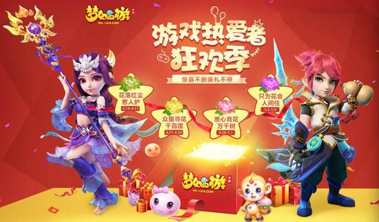 眾里尋花 《夢幻西游》手游熱愛者狂歡季豪禮不停