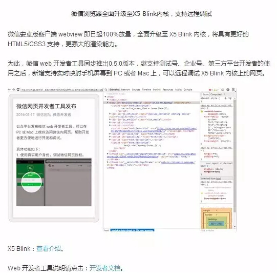 微信浏览器全面升级至X5 Blink内核_产业服务