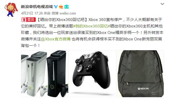 #我的Xbox360回忆#活动