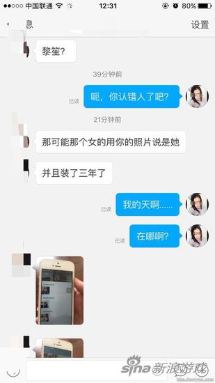 LOL王者妹子盗用她人照片网恋 脚踏N船