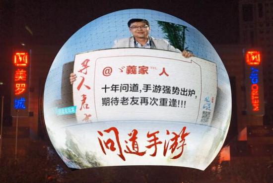 图3：《问道》手游斥巨资投放上海美罗城广告