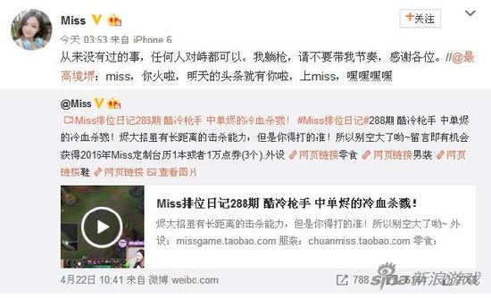 Miss微博回应