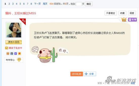 网传Miss疑似被王校长睡过