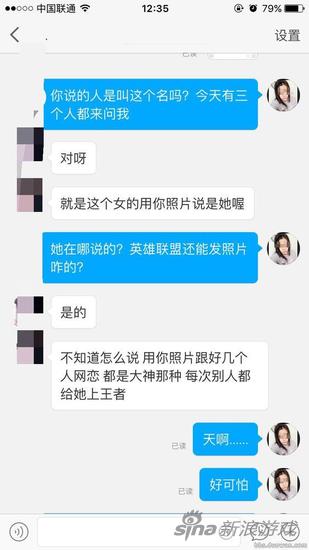 LOL王者妹子盗用她人照片网恋 脚踏N船