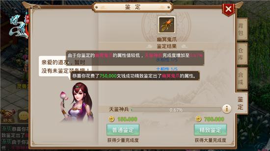 图7：《问道》手游截图