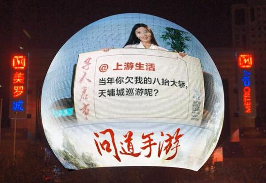 《问道》手游上海美罗城广告