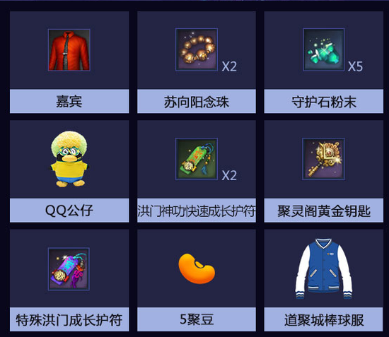 剑灵五一掌上道具城专享活动 消费即可抽永久