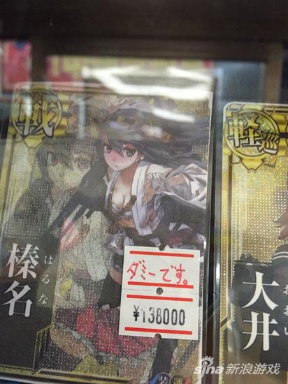 目前市价已到达13.8万円的中破榛名闪卡