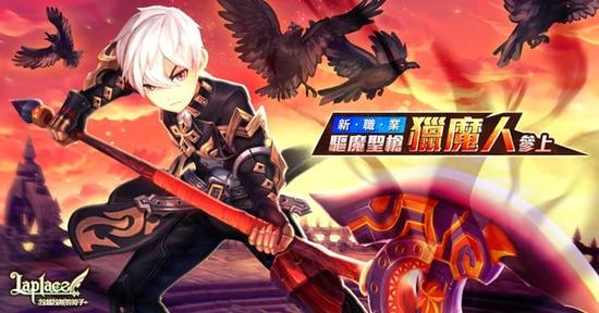 Laplace 拉普拉斯的神子 首张资料片新职业 全球新网游 新浪游戏 新浪网