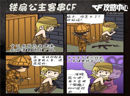 cf穿越火线搞笑漫画 本期故事铁扇公主的客串cf